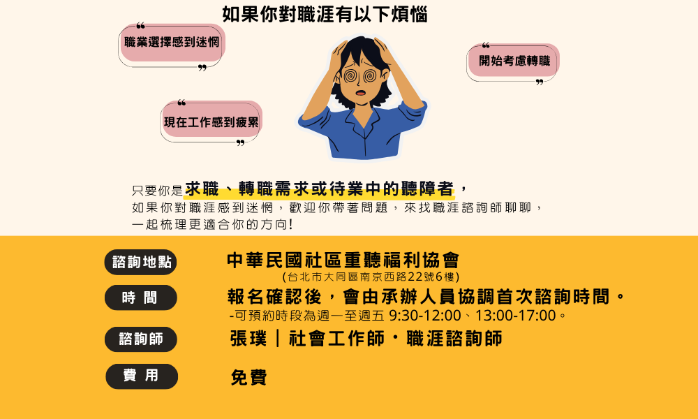 一對一職涯諮詢